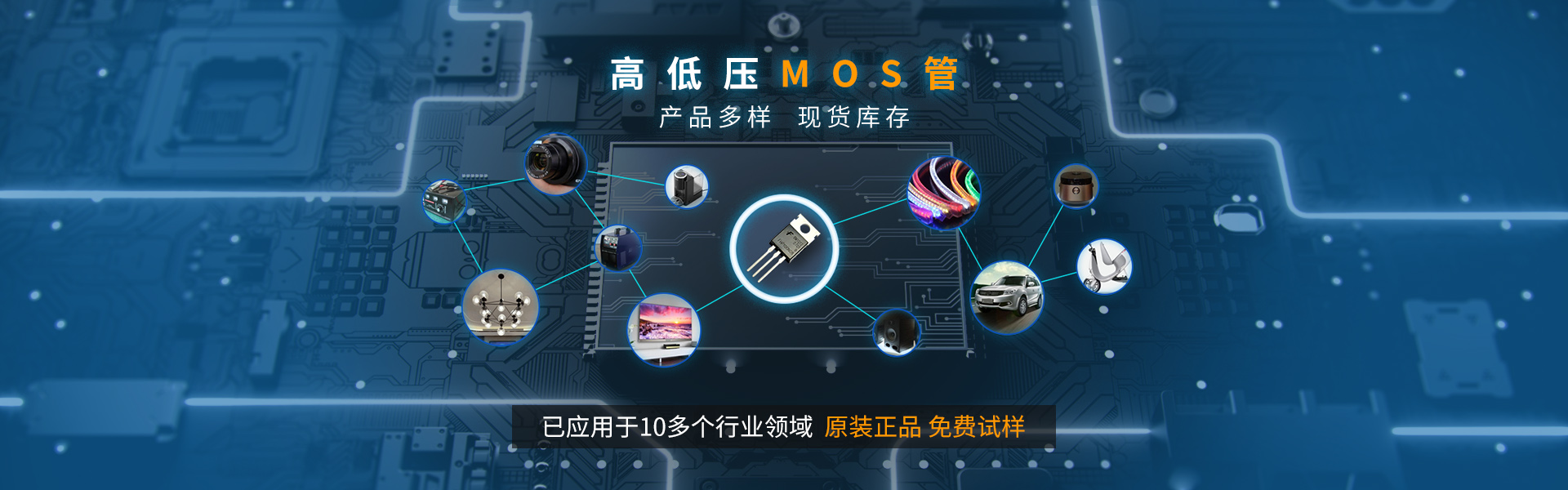 飛虹高低壓mos管產品多樣，已應用10多個行業