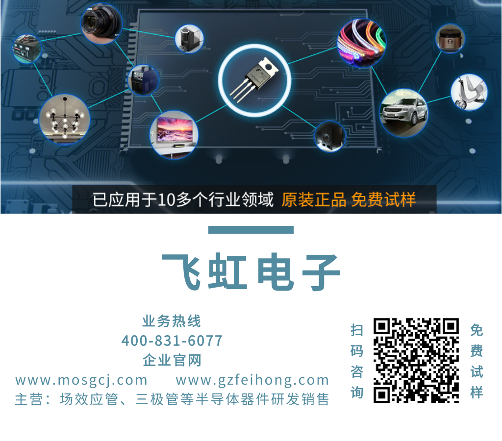 飛虹半導體的MOS管已經(jīng)廣泛應用于DC-DC轉(zhuǎn)換電路行業(yè)