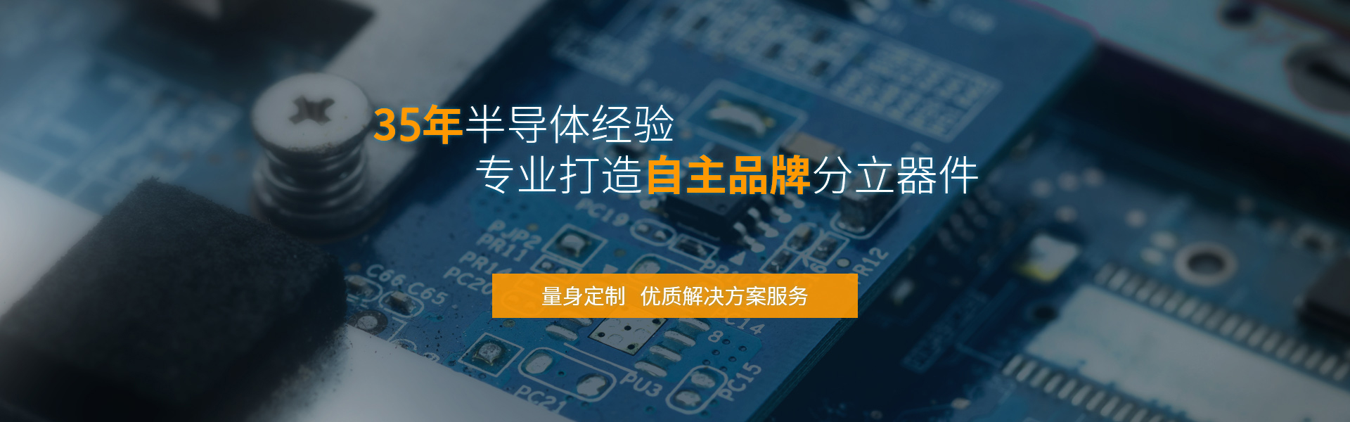 飛虹微電子32年半導體經驗，專業制造mos管